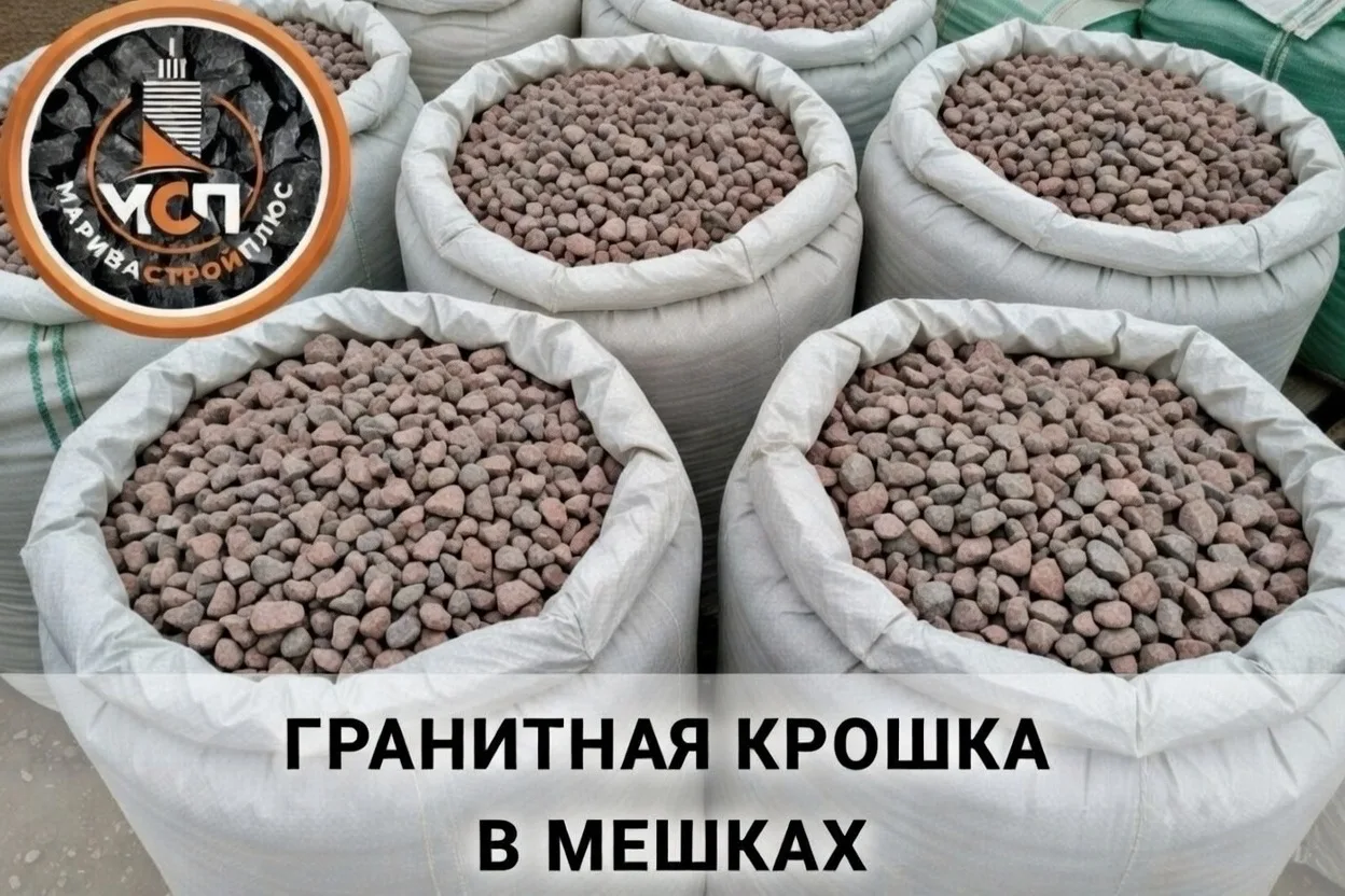 гранитная крошка в мешках с доставкой