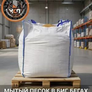 купить мытый песок в биг бегах с доставкой Москва