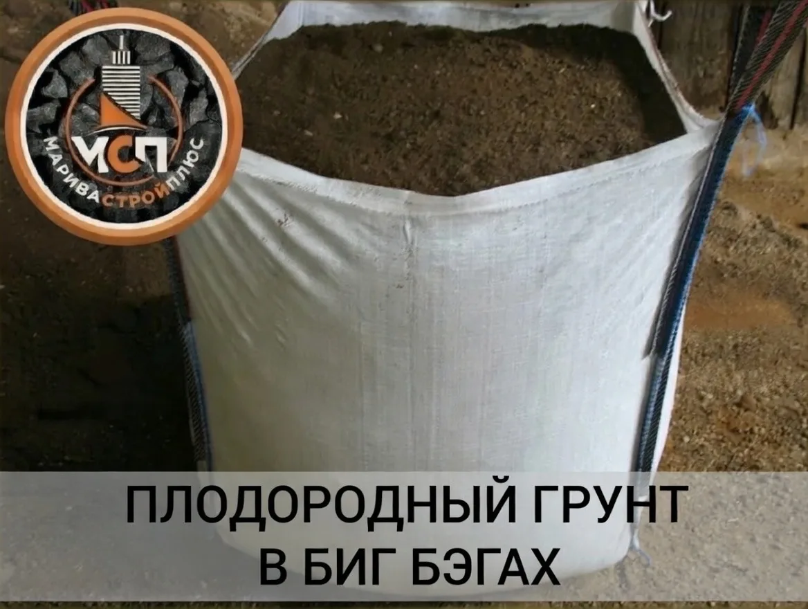 купить плодородный грунт в биг бегах с доставкой Москва