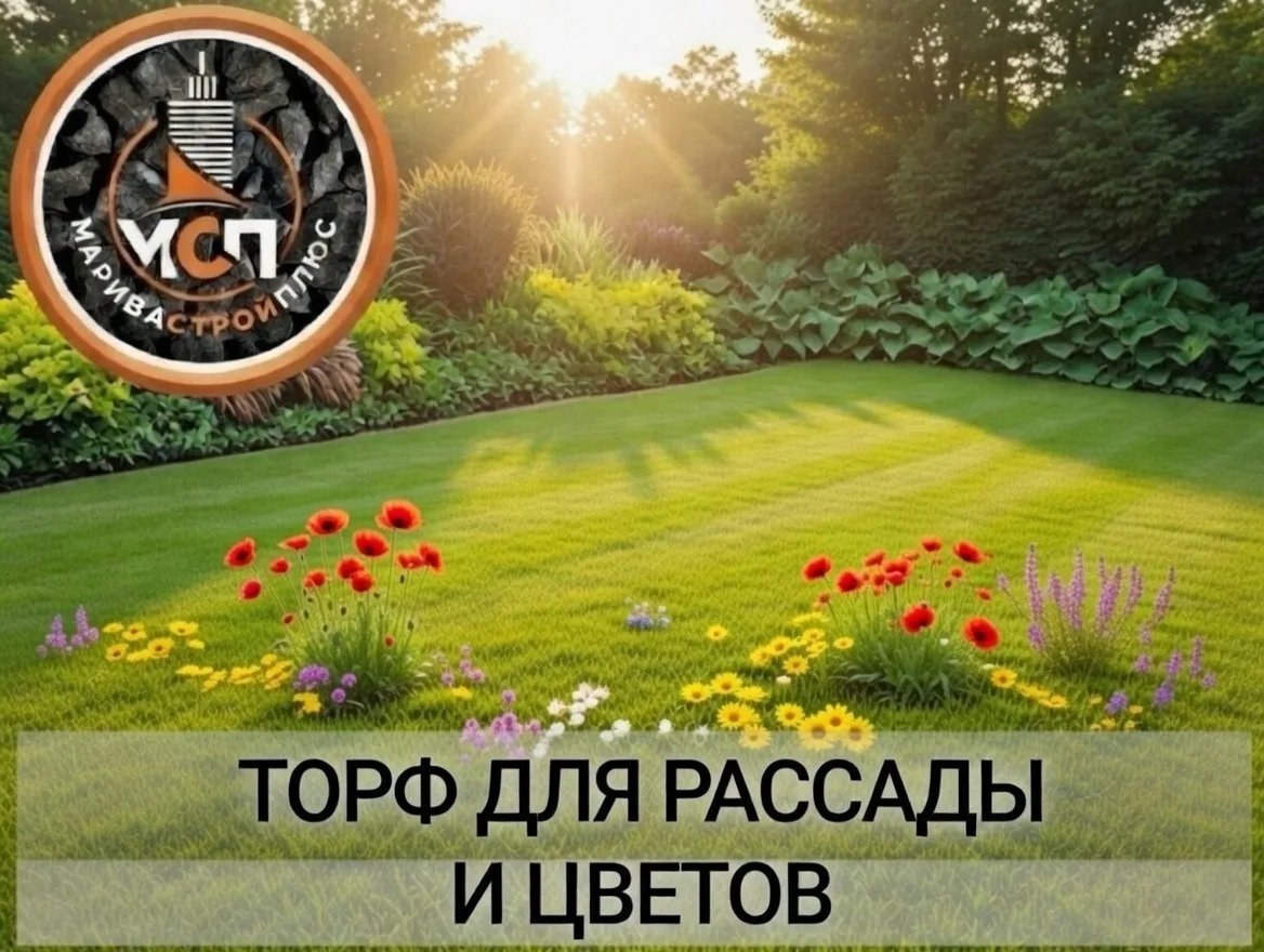 купить торф для рассады и цветов с доставкой Москва